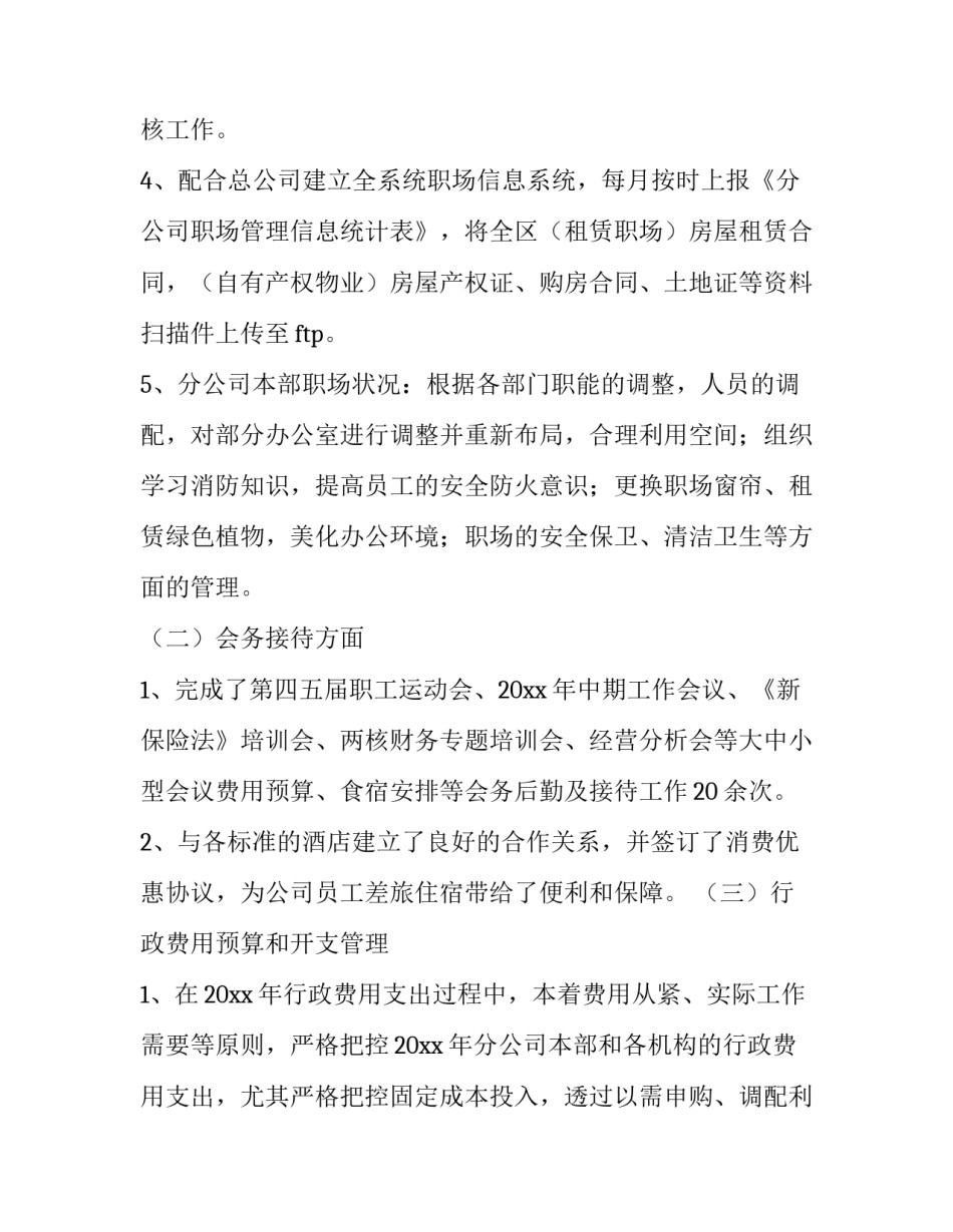 最新公司试用员工转正申请书精选(六篇)_第3页