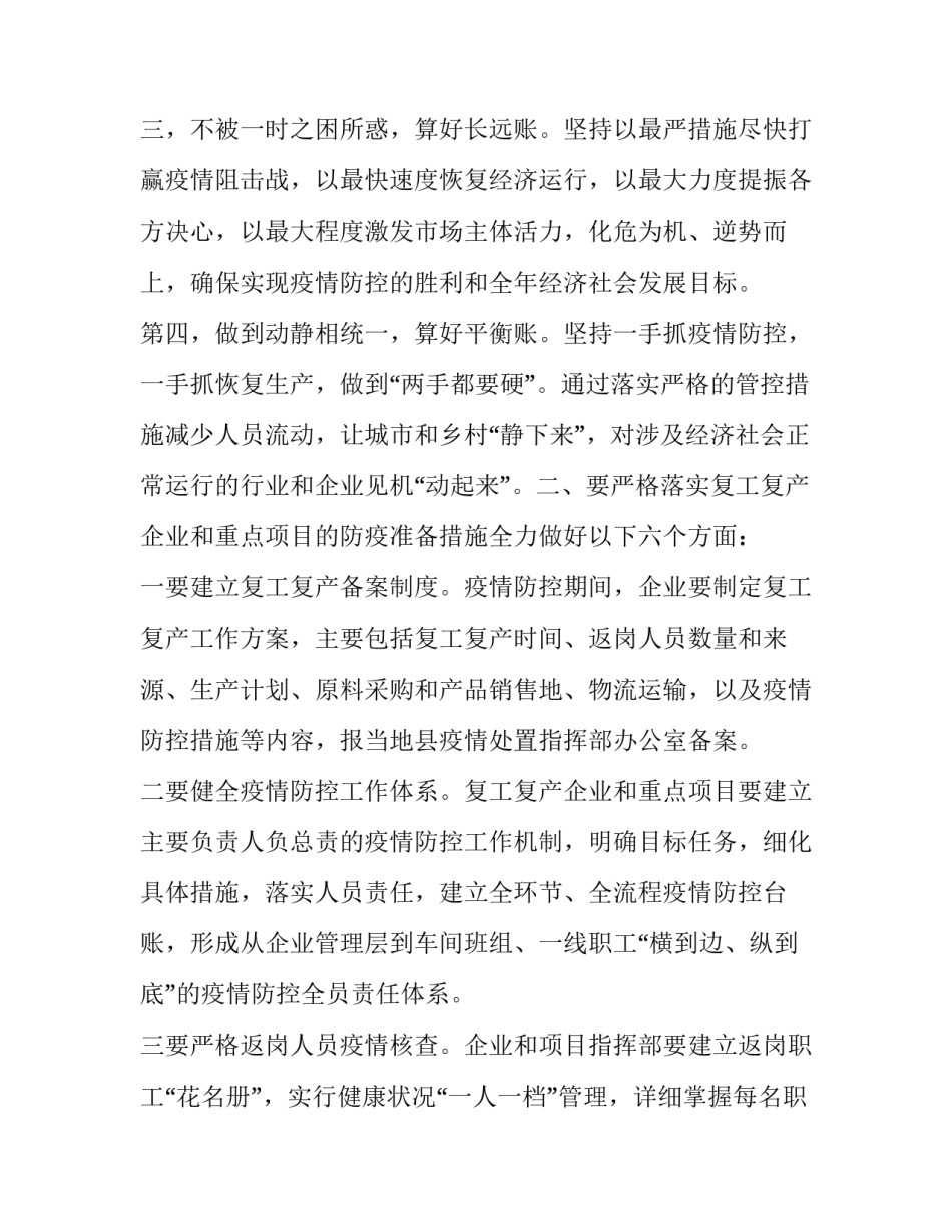 在疫情防控暨企业复工复产工作会议上讲话_第3页