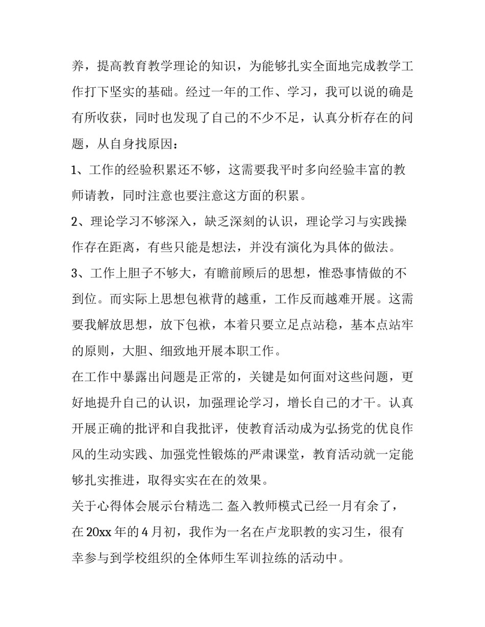 心得体会展示台精选 参观展厅心得(9篇)_第3页