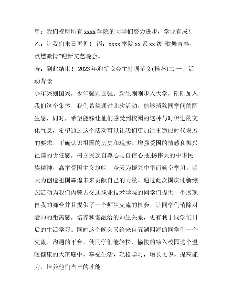 迎新晚会主持词范文 迎新晚会的主持词(9篇)_第2页