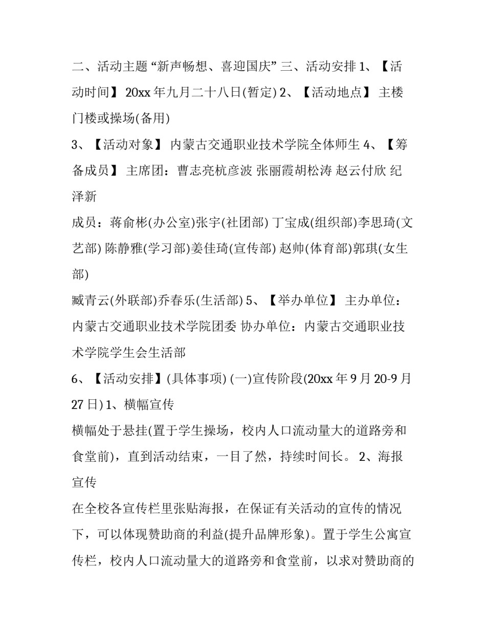 迎新晚会主持词范文 迎新晚会的主持词(9篇)_第3页