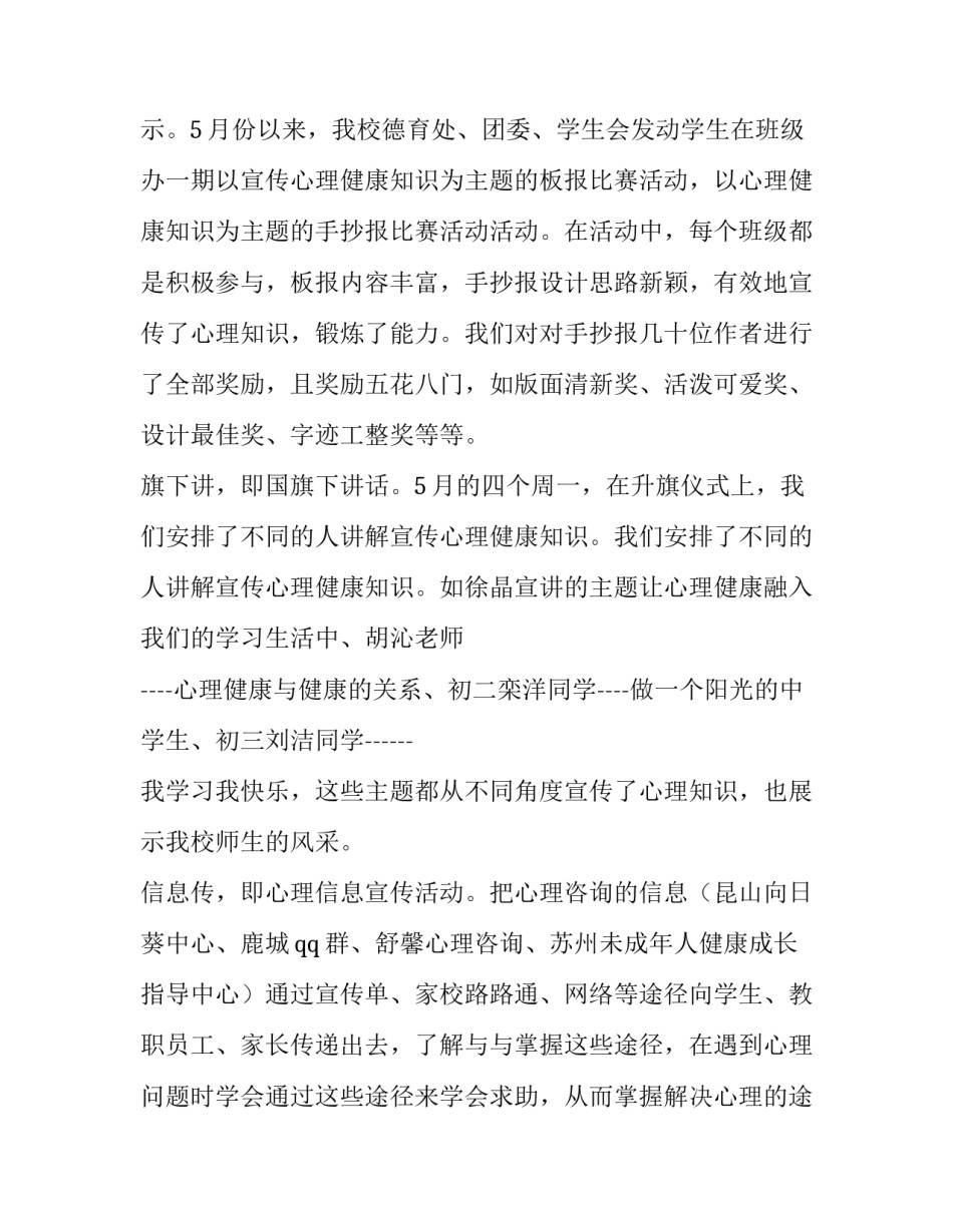 2023年三年级健康教育教学计划十网(优秀8篇)_第2页