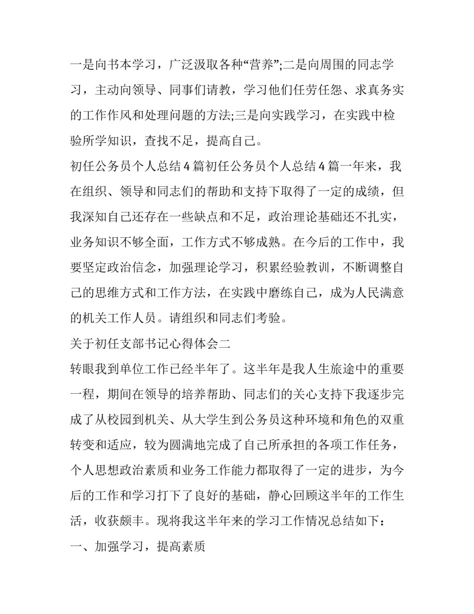 初任支部书记心得体会 当党支部书记的感受(六篇)_第2页