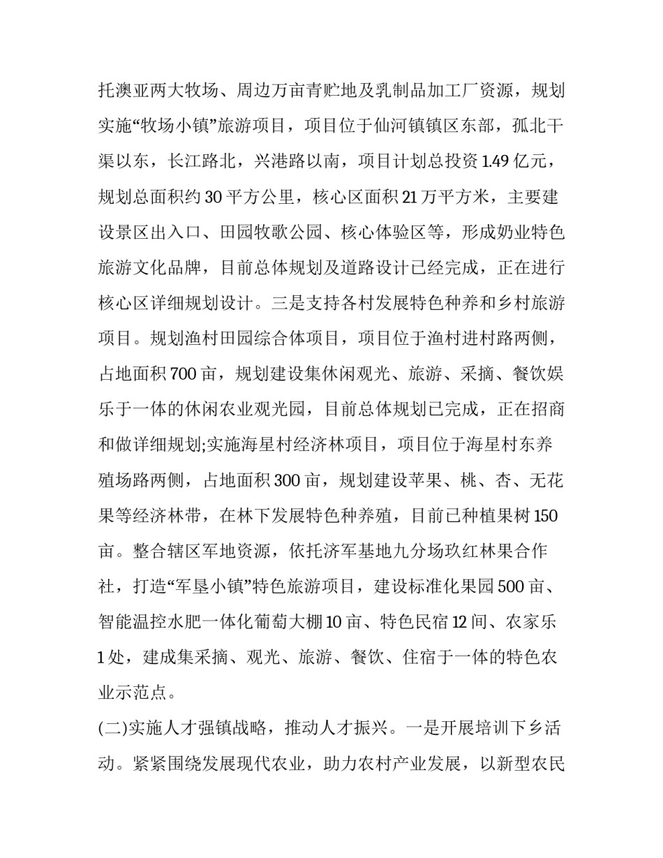 乡村振兴的方针战略简短 乡村振兴战略总方针是什么?(三篇)_第2页