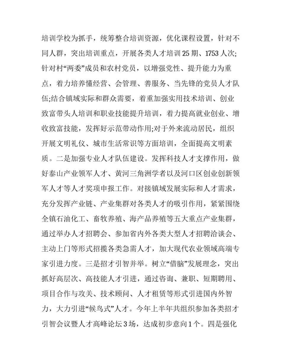 乡村振兴的方针战略简短 乡村振兴战略总方针是什么?(三篇)_第3页