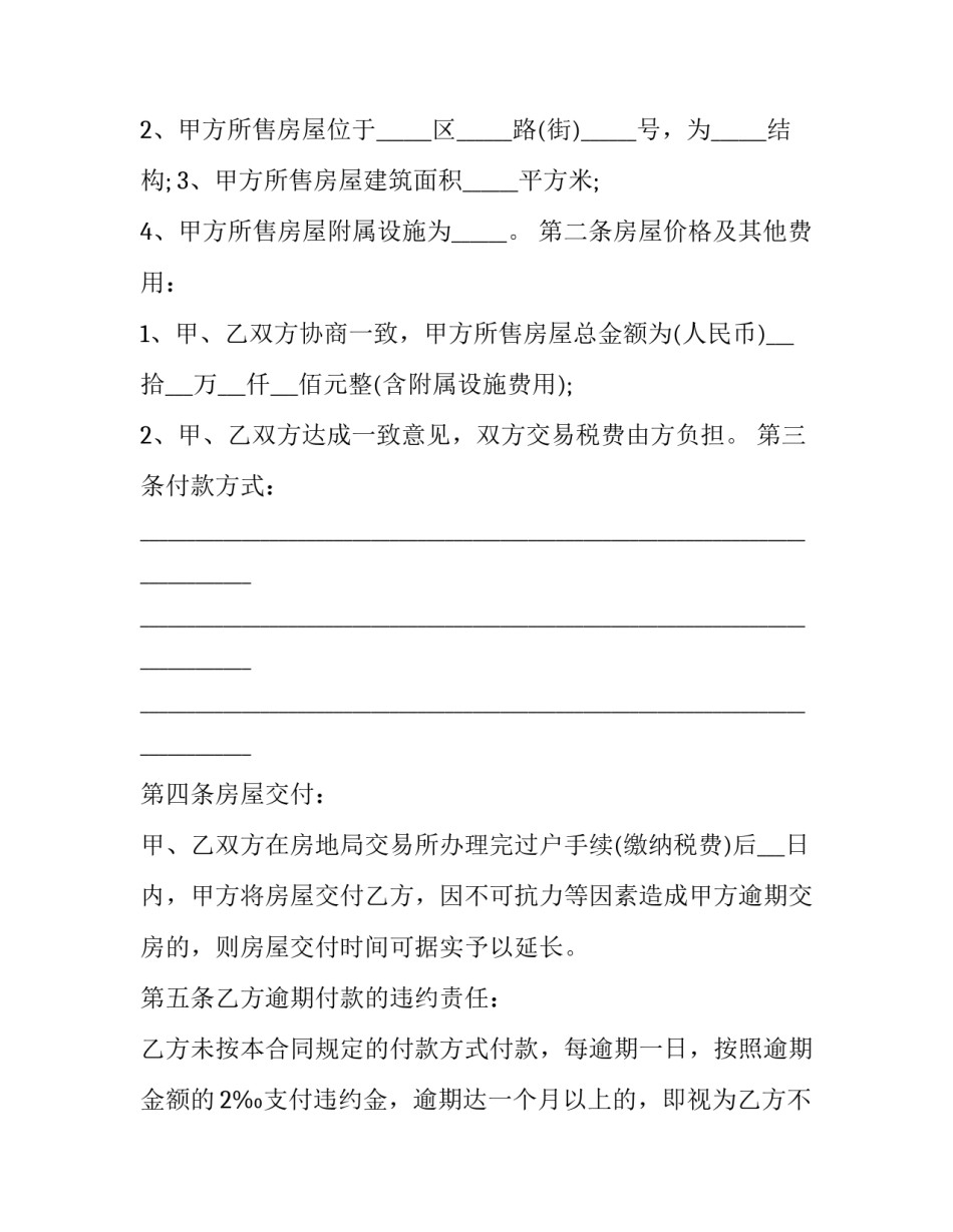 协议书显示不公 协议显示不公平.怎么办(9篇)_第3页