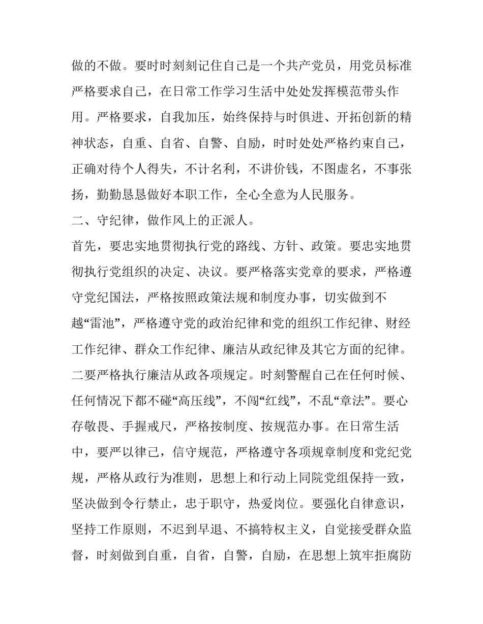 讲诚信守纪律心得体会 教师讲诚信守纪律心得体会(三篇)_第2页