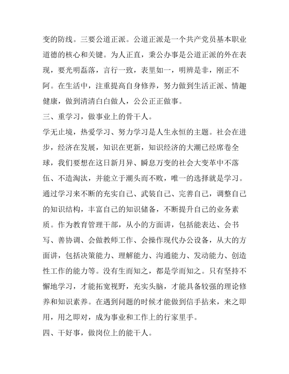 讲诚信守纪律心得体会 教师讲诚信守纪律心得体会(三篇)_第3页