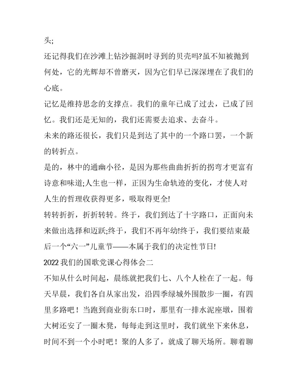 我们的国歌党课心得体会 我们的国歌党史教育心得体会(8篇)_第2页