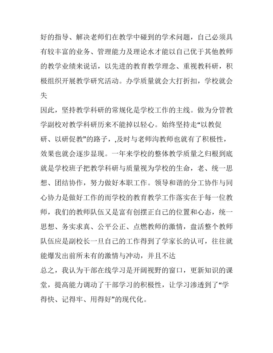 干部在线学习参加培训感受,感想,体会|_第3页