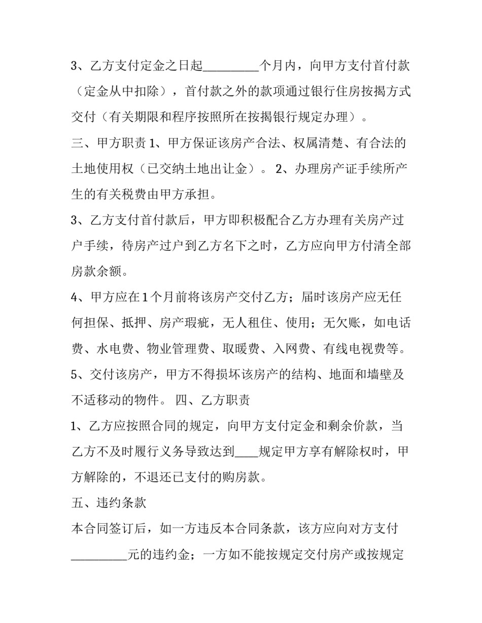 购房买卖协议书模板怎么写 买卖房协议怎样写(三篇)_第2页