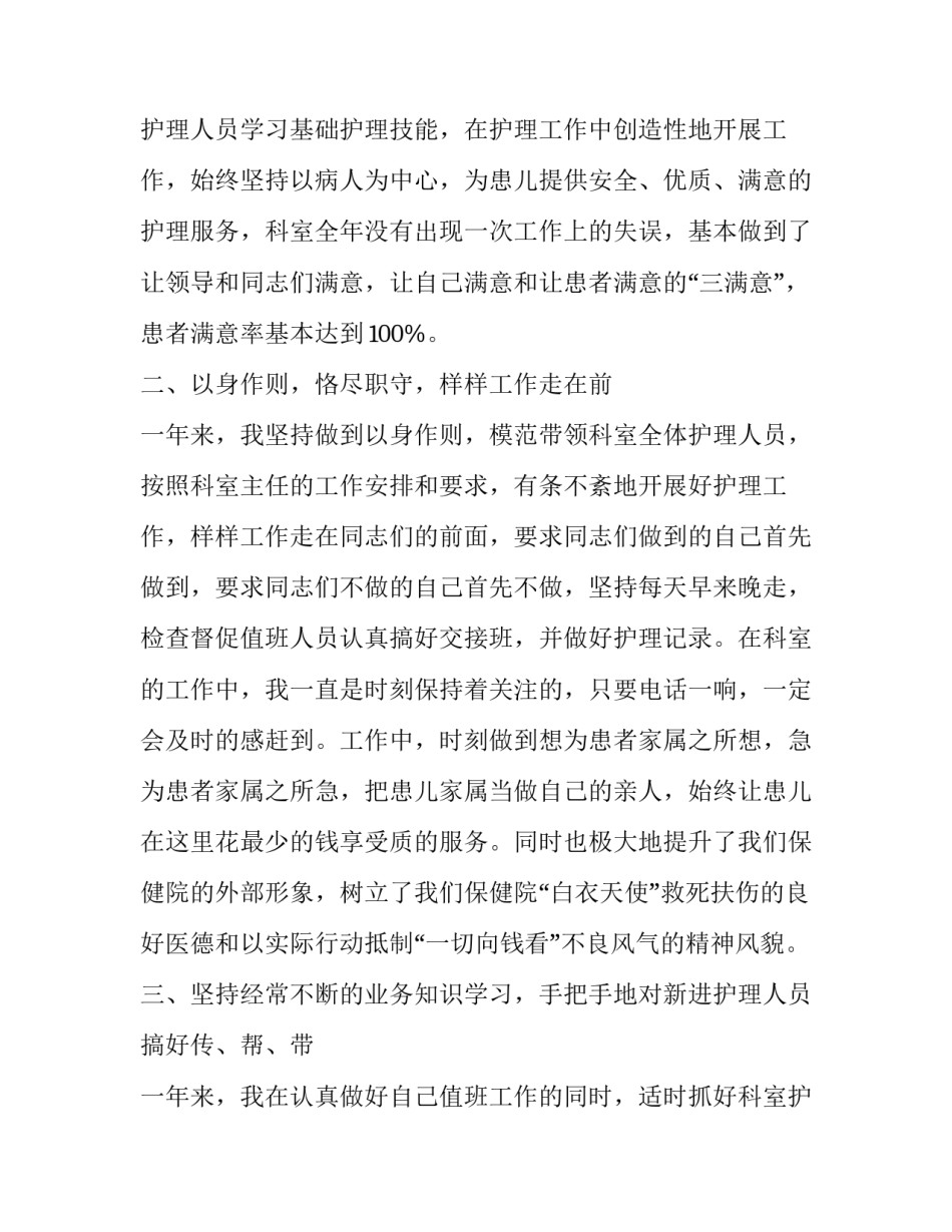 最新护士护理工作总结及计划 护士护理工作总结简短(十四篇)_第2页