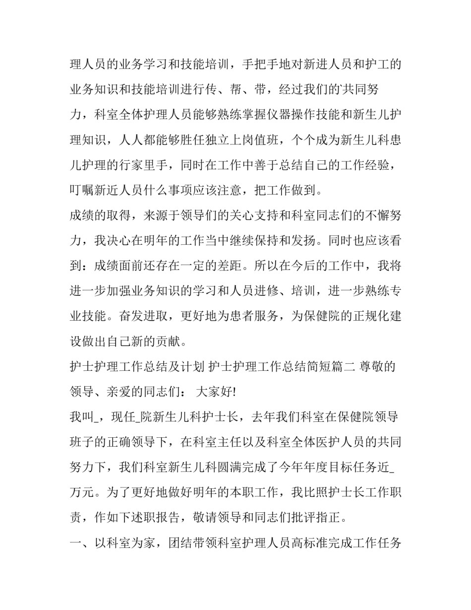 最新护士护理工作总结及计划 护士护理工作总结简短(十四篇)_第3页