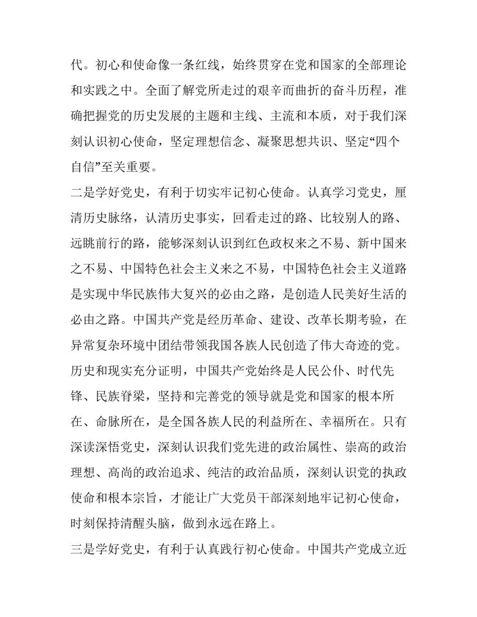 描写党史心得体会的怎么写(4篇)_第2页