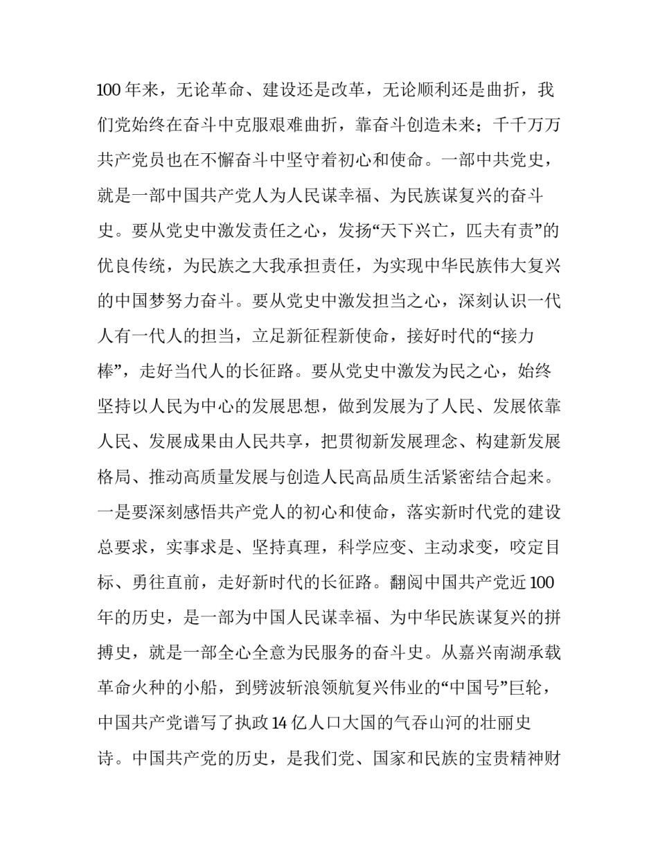 描写党史心得体会的怎么写(4篇)_第3页
