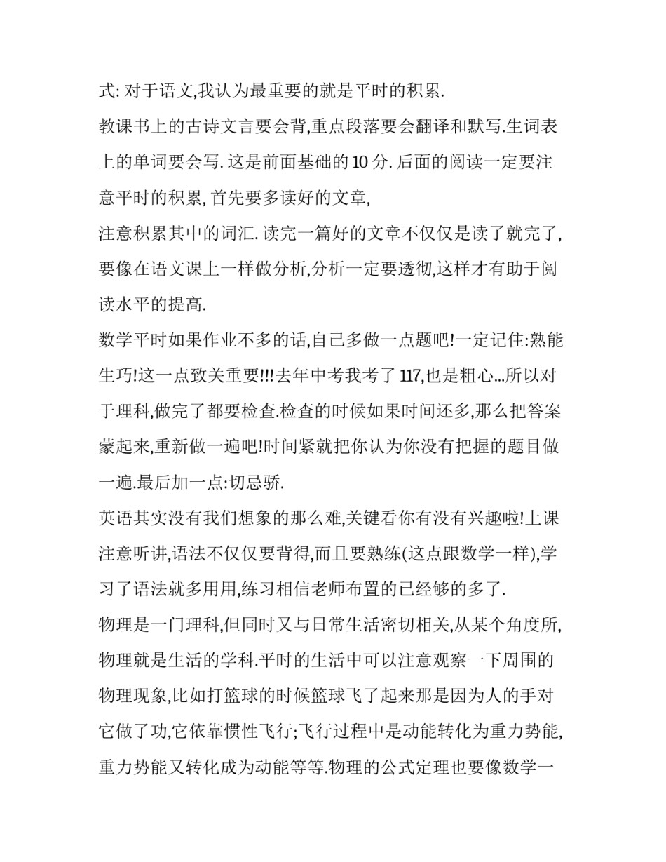 初中个人计划和总结 初中学生个人计划书(14篇)_第2页