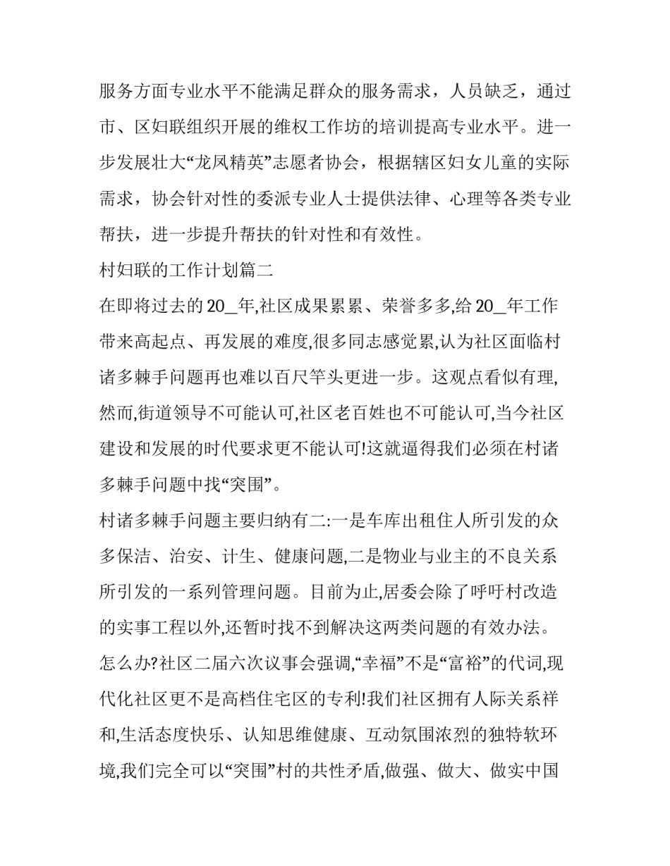 村妇联的工作计划(17篇)_第2页