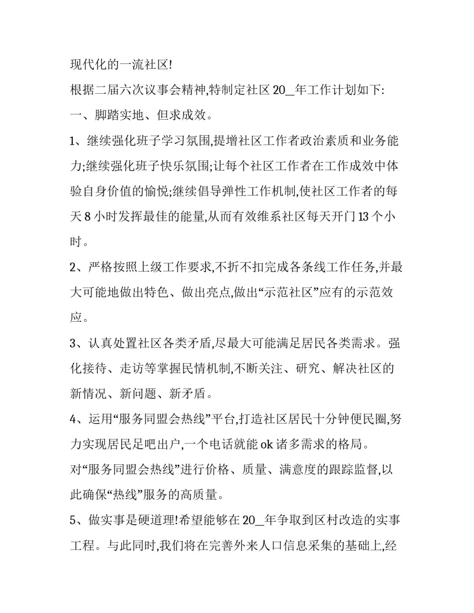 村妇联的工作计划(17篇)_第3页