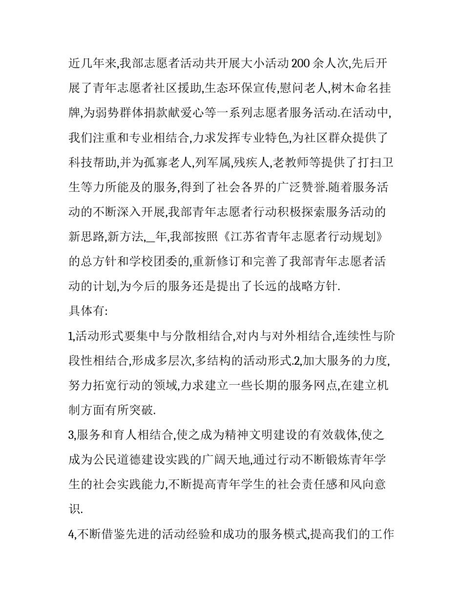 志愿者的工作计划如何写 志愿者工作打算(3篇)_第3页