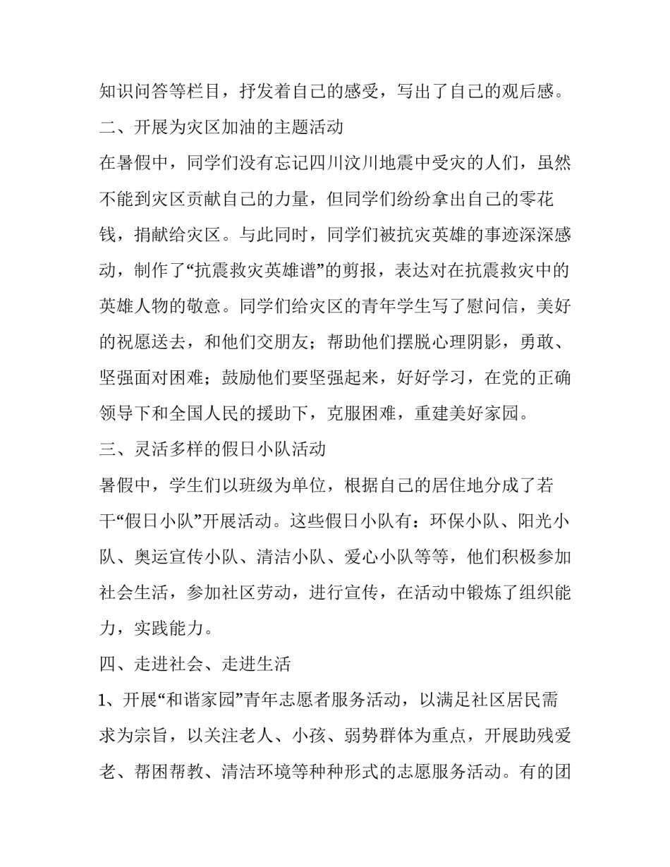 参加党活动心得体会及感悟 参加党的组织活动的体会与收获(五篇)_第2页
