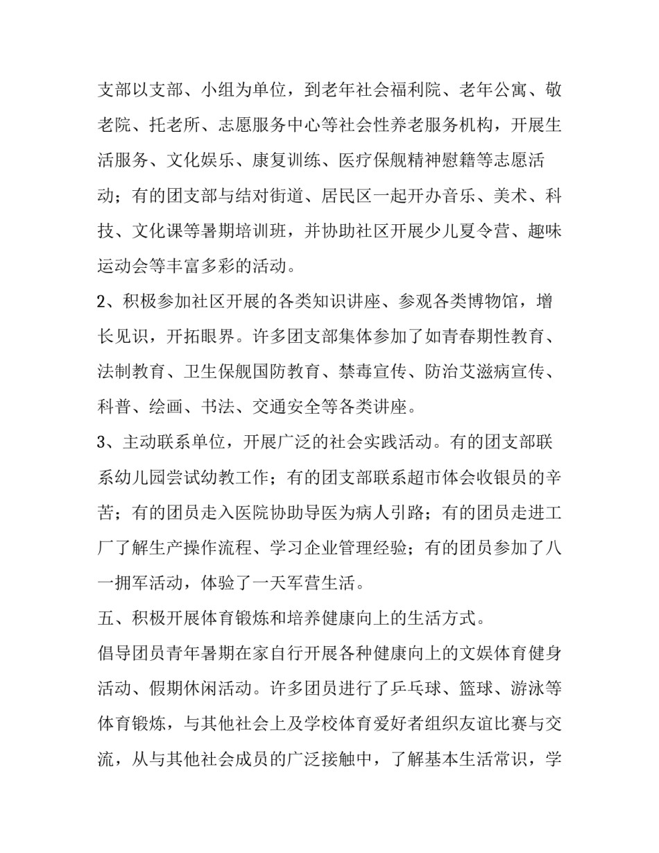 参加党活动心得体会及感悟 参加党的组织活动的体会与收获(五篇)_第3页
