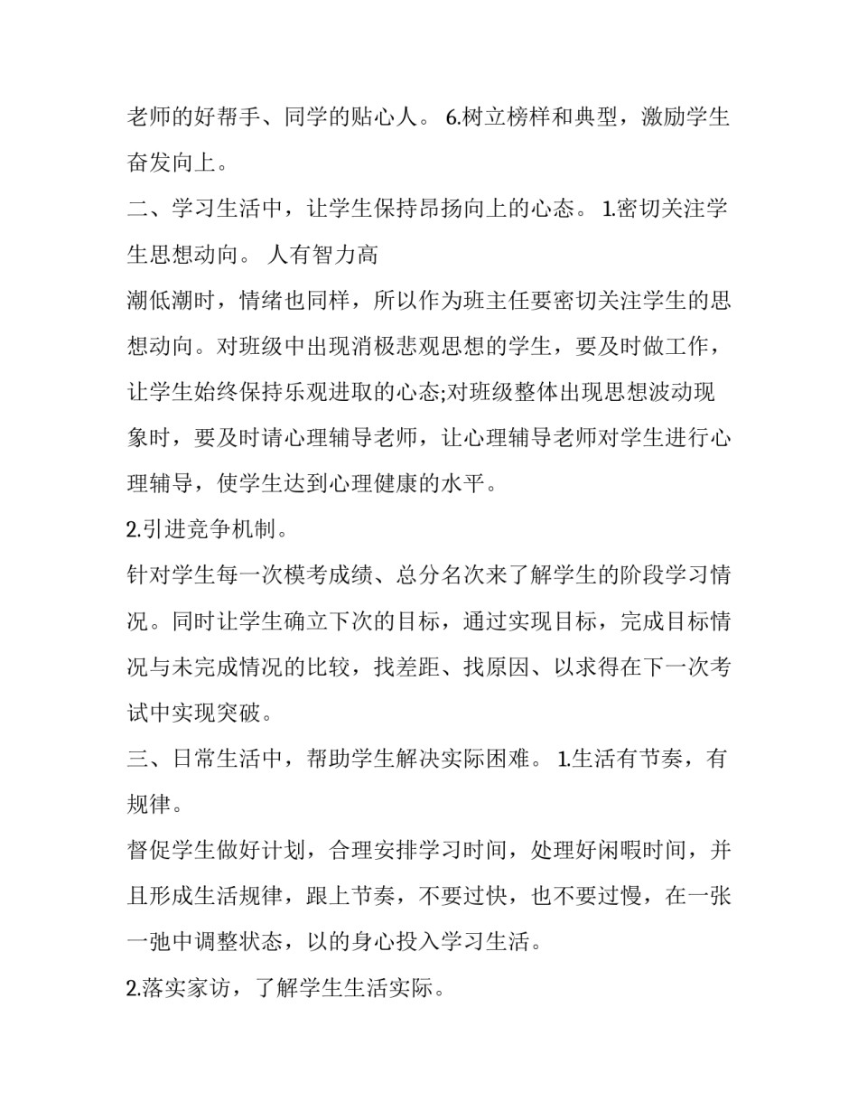 2023年高三老师个人教学计划(十三篇)_第2页