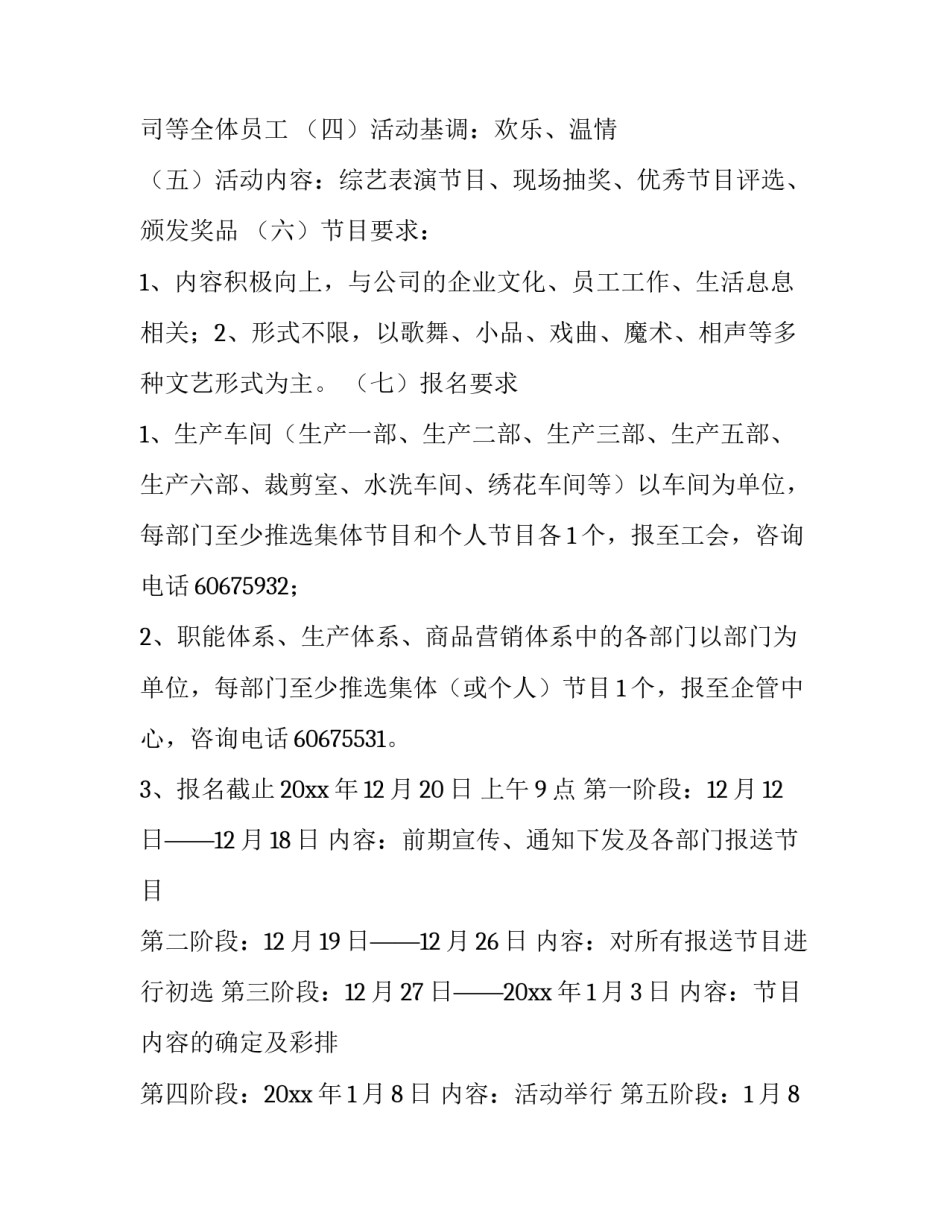 公司春节晚会策划方案 公司春节晚会主题名称(18篇)_第2页