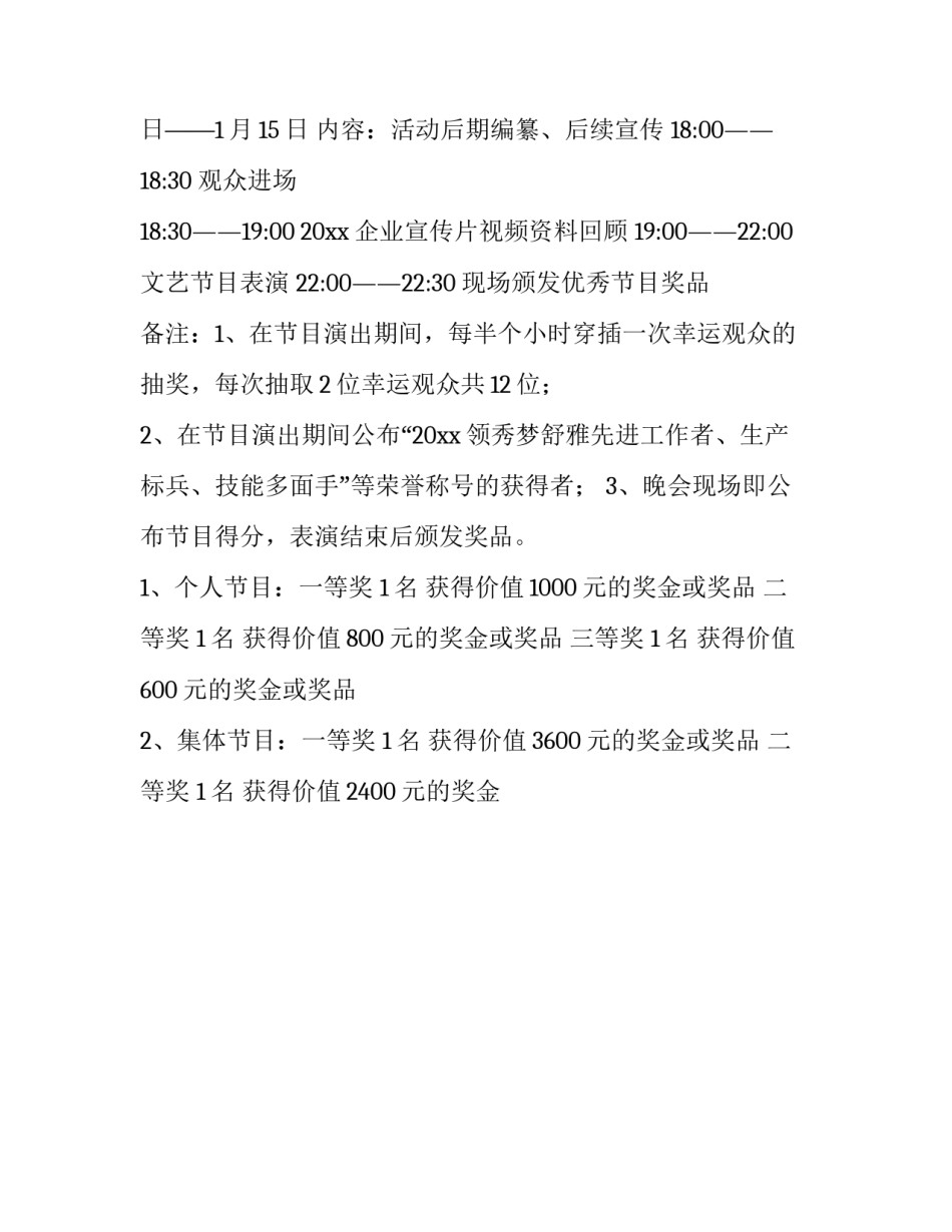 公司春节晚会策划方案 公司春节晚会主题名称(18篇)_第3页