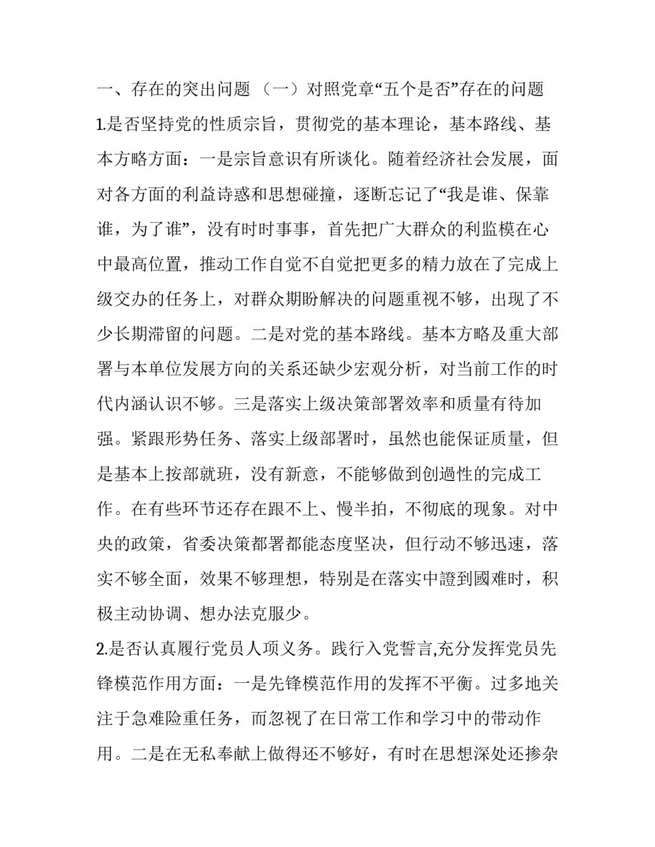 个人对照党章党规找差距“十八个是否”问题对照检视及整改措施|对照党章党规_第2页