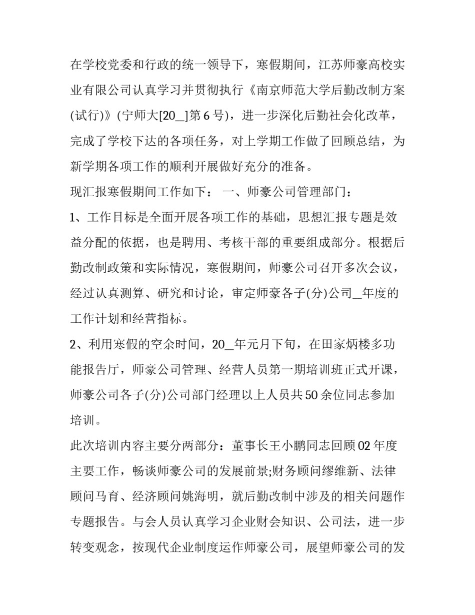 2023年预算员年终工作总结 预算员年度工作总结和工作计划(10篇)_第3页