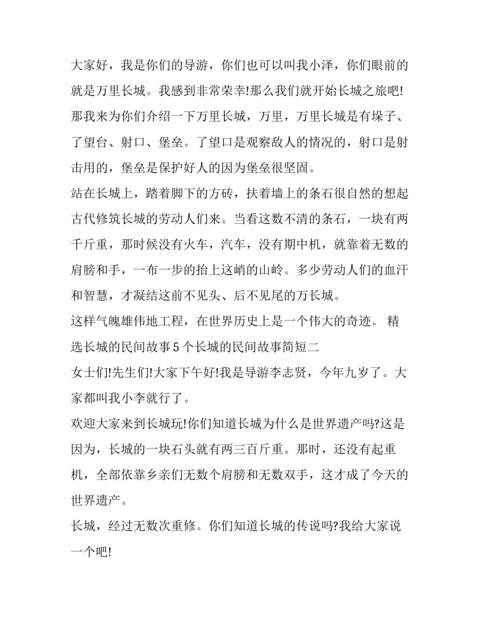 长城的民间故事5个长城的民间故事简短 有关长城民间故事(二篇)_第2页