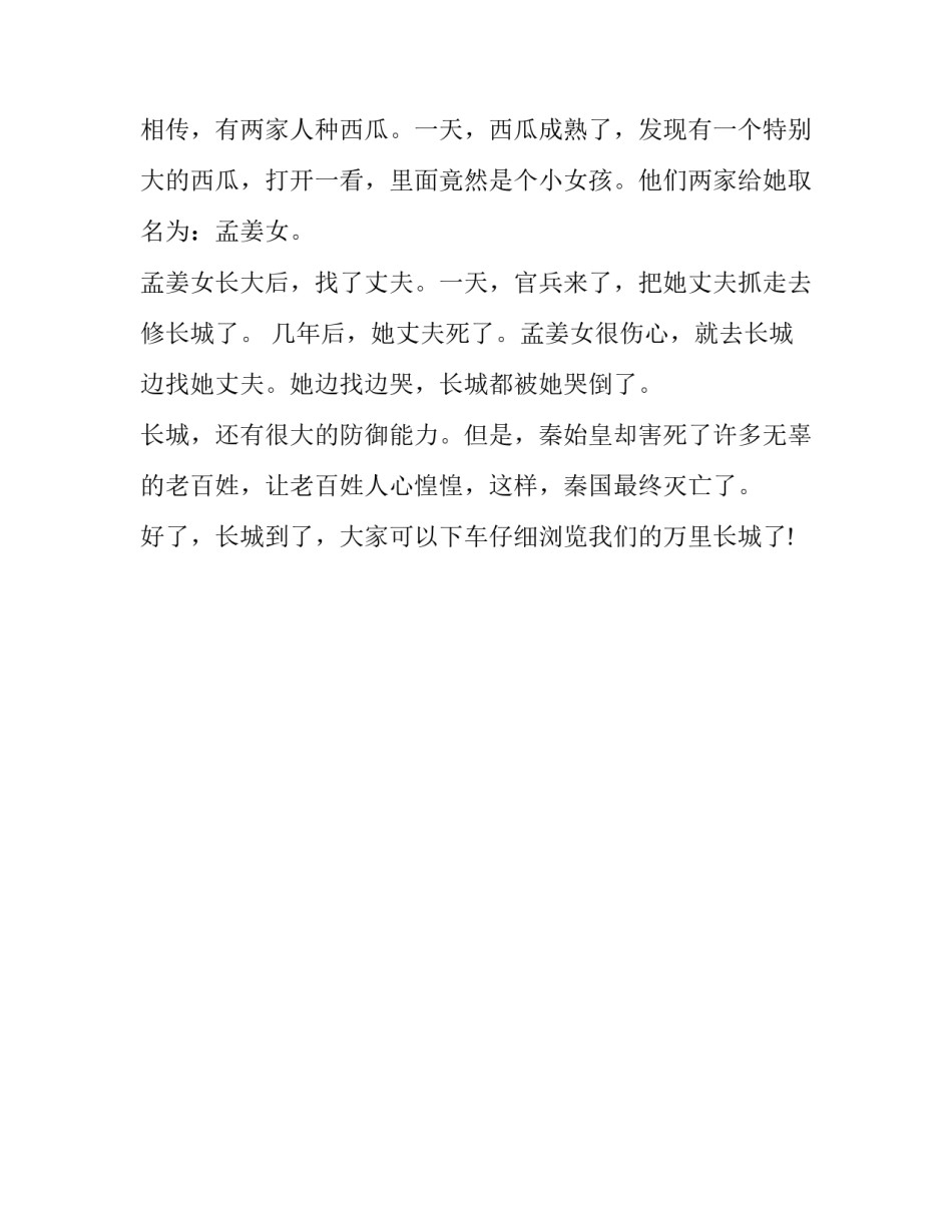 长城的民间故事5个长城的民间故事简短 有关长城民间故事(二篇)_第3页