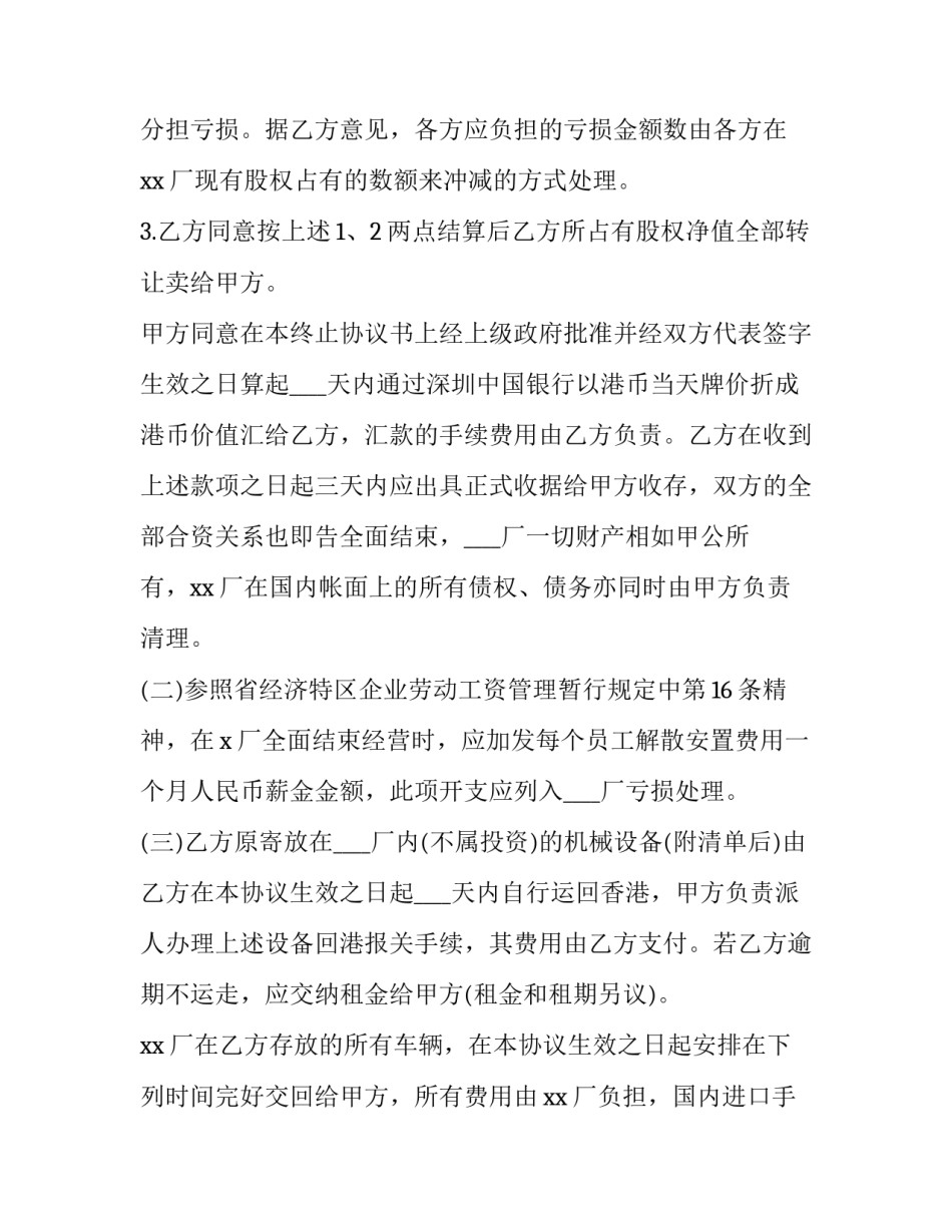 企业入驻乡村的申请书通用 加入乡村一体化申请书(9篇)_第2页