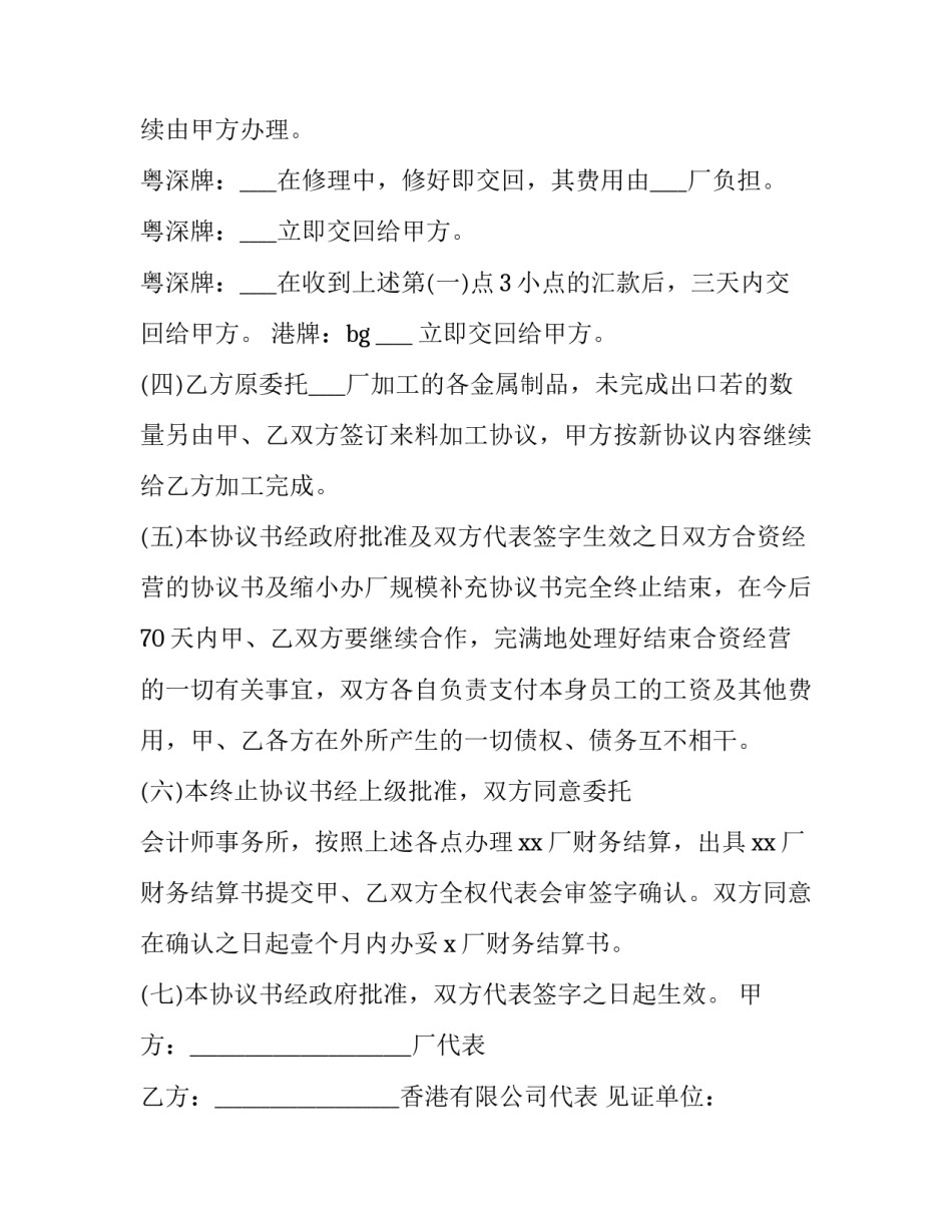 企业入驻乡村的申请书通用 加入乡村一体化申请书(9篇)_第3页