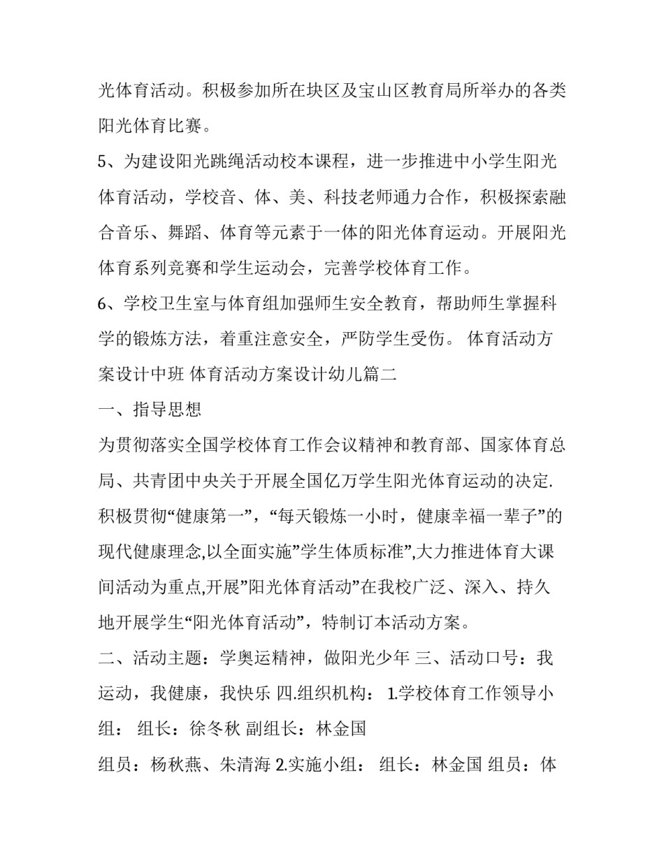 最新体育活动方案设计中班 体育活动方案设计幼儿(十九篇)_第3页