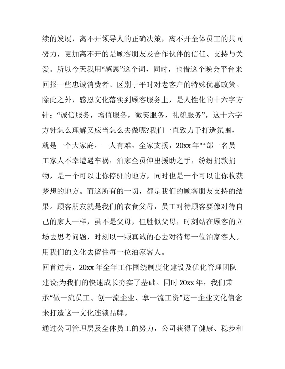 春节晚会搞笑主持词串词简短 诙谐幽默的晚会主持串词(4篇)_第2页