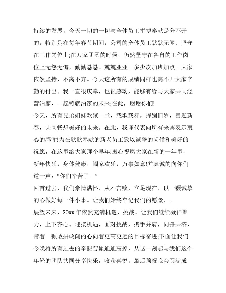 春节晚会搞笑主持词串词简短 诙谐幽默的晚会主持串词(4篇)_第3页