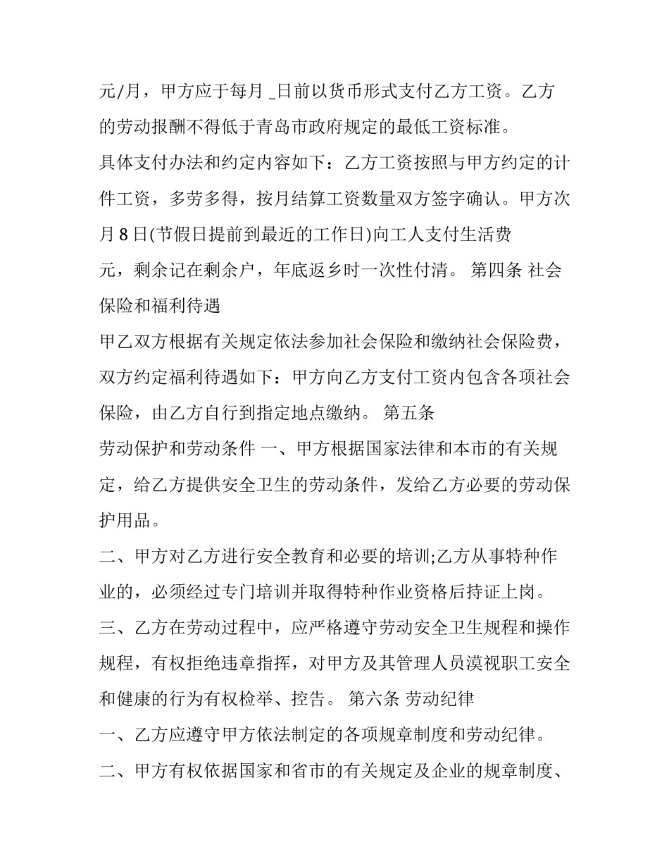 简易劳动合同(十三篇)_第2页