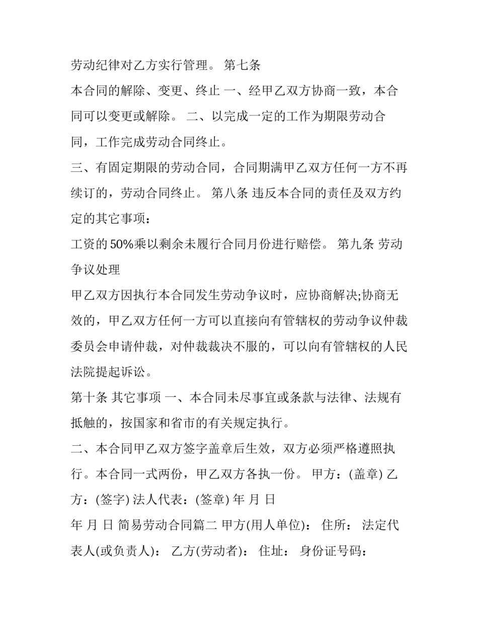 简易劳动合同(十三篇)_第3页