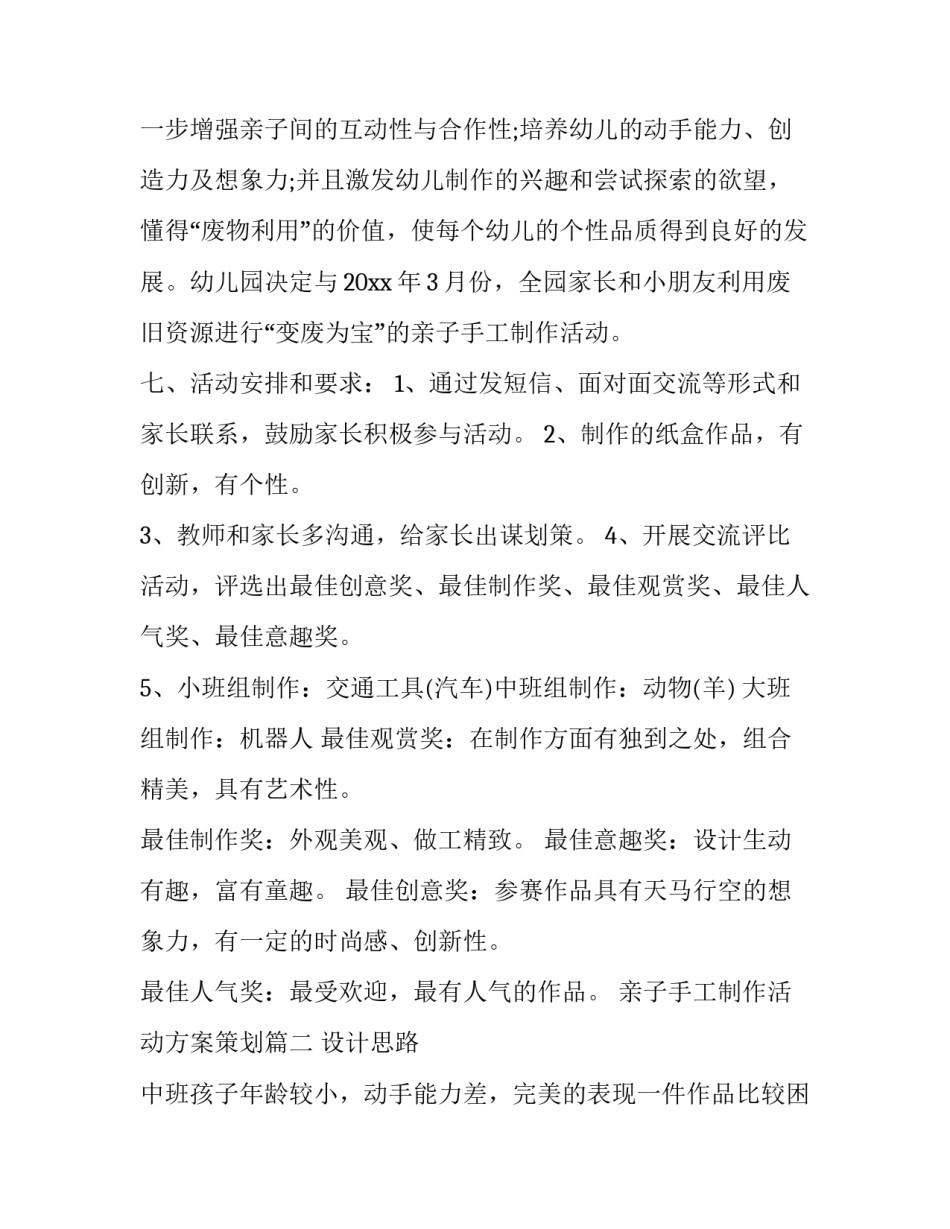 最新亲子手工制作活动方案策划(3篇)_第2页