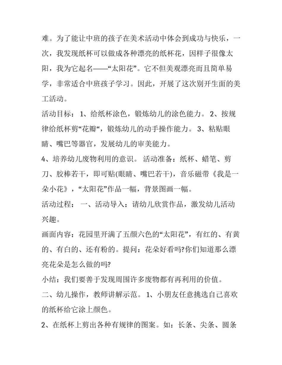 最新亲子手工制作活动方案策划(3篇)_第3页