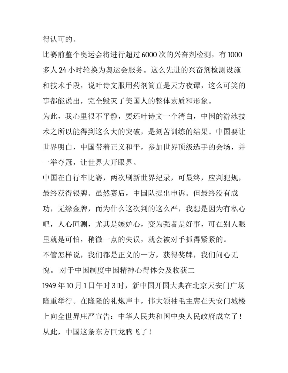中国制度中国精神心得体会及收获 战役中的中国制度和中国精神心得(九篇)_第2页
