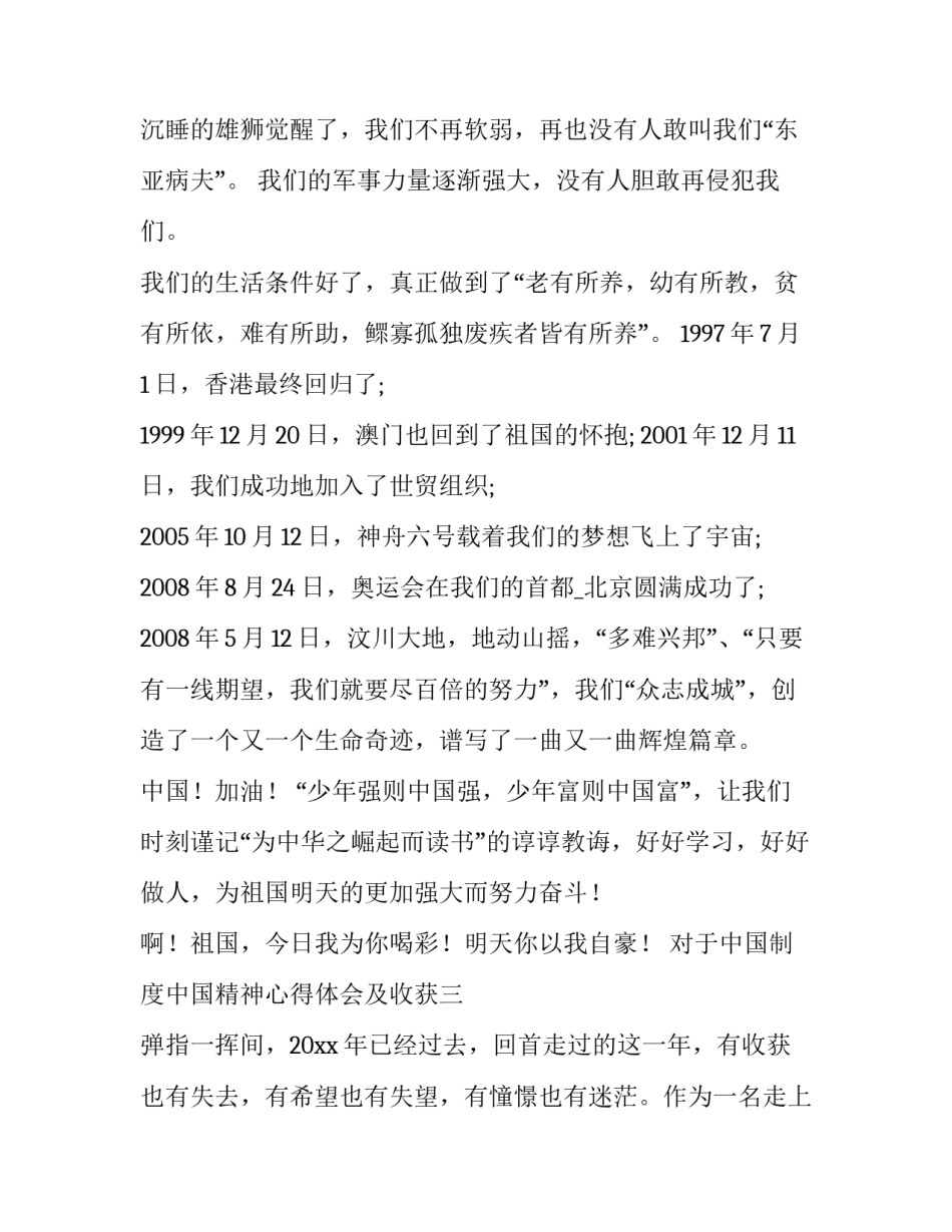 中国制度中国精神心得体会及收获 战役中的中国制度和中国精神心得(九篇)_第3页