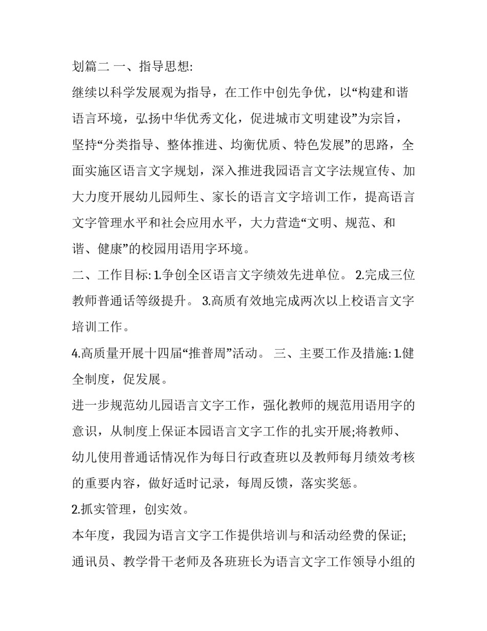 最新幼儿园语言教学工作计划(16篇)_第3页