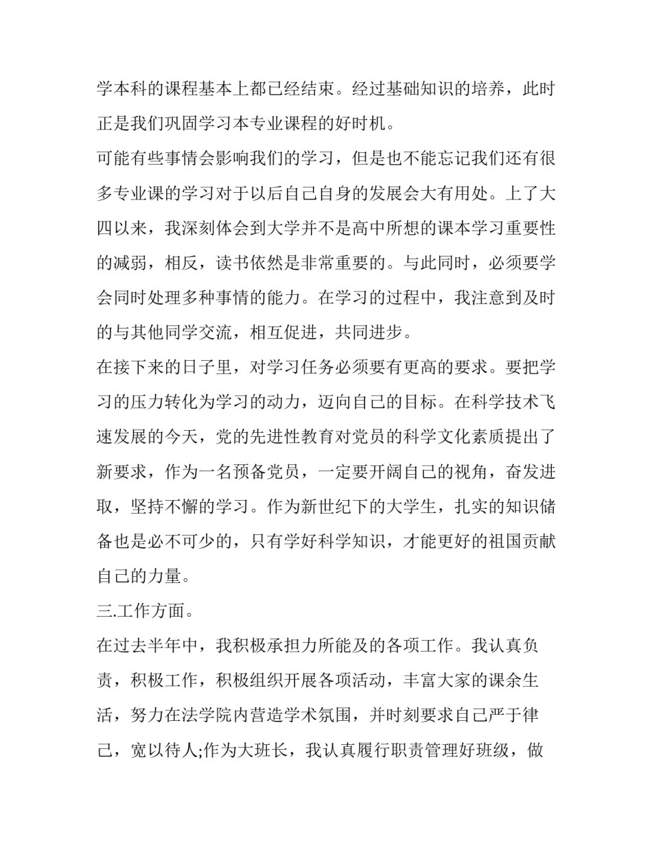 预备党员培心得体会范文 预备党员的心得体会(六篇)_第3页