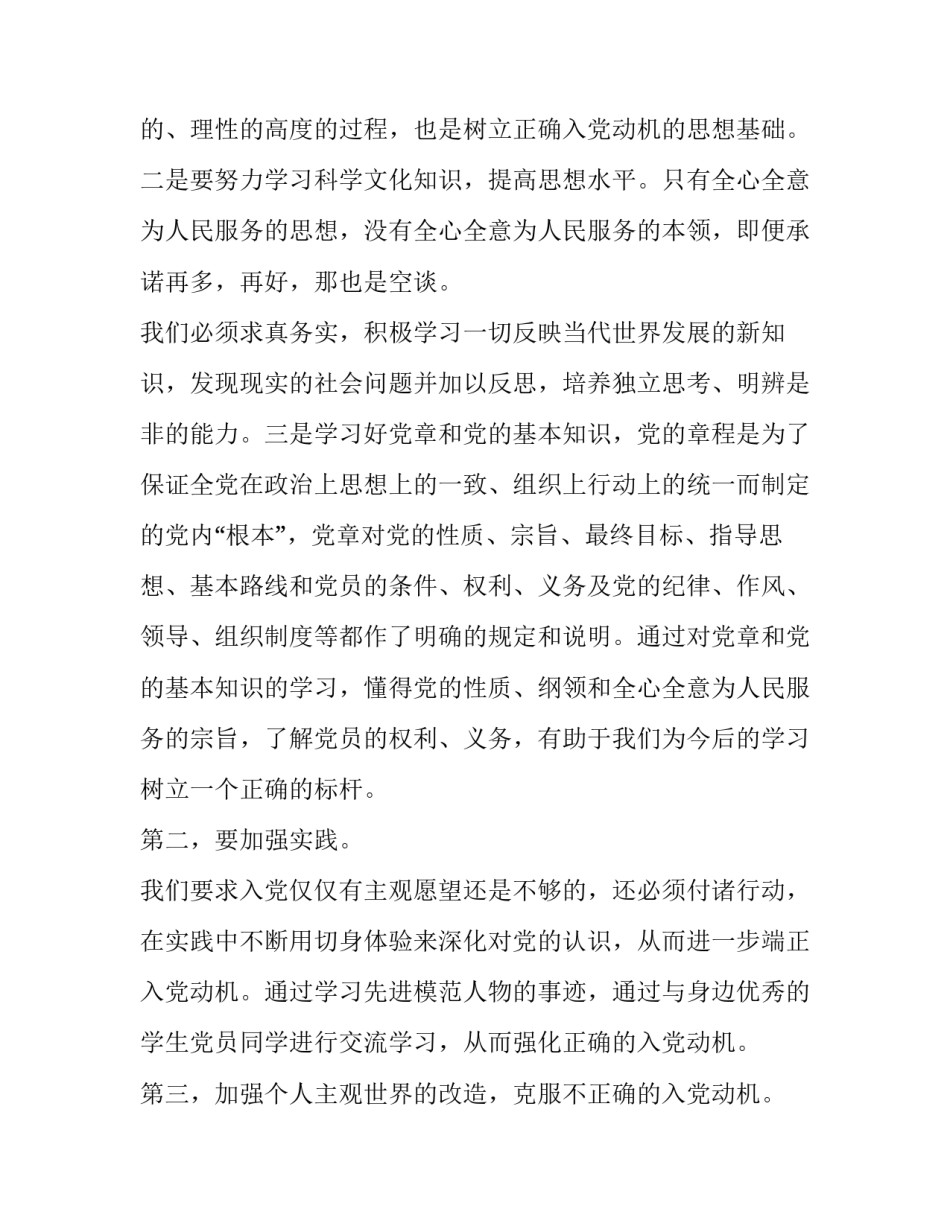 入党前培训心得体会总结 入党前培训心得体会总结简短(八篇)_第2页