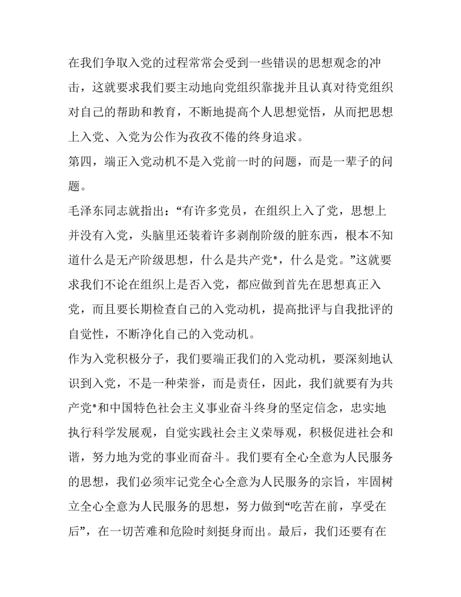 入党前培训心得体会总结 入党前培训心得体会总结简短(八篇)_第3页