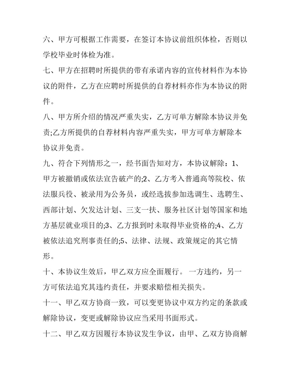 就业离校协议书如何写 就业离校申请书怎么写(六篇)_第2页