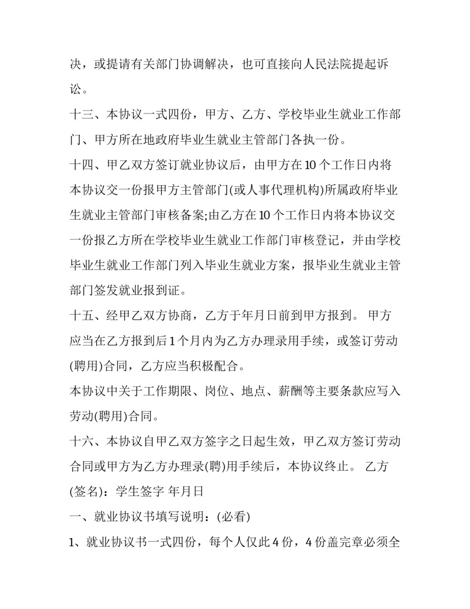就业离校协议书如何写 就业离校申请书怎么写(六篇)_第3页