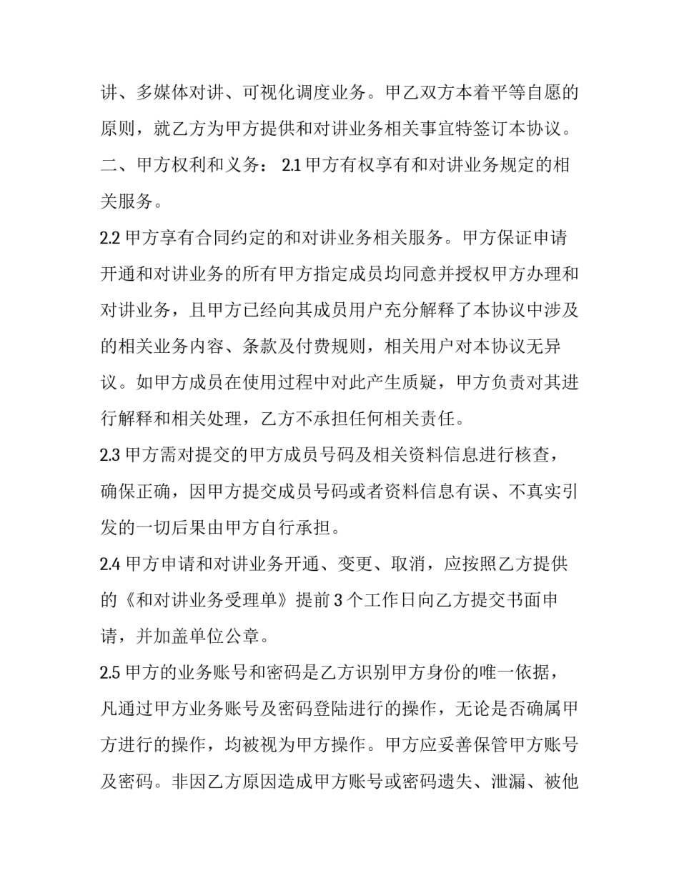 中国移动企业文化通用 移动企业文化内涵(九篇)_第2页